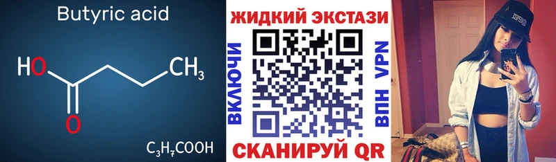 Купить закладки  Котовск  Бутират GHB 