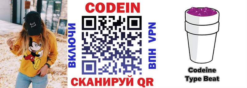 Кодеин напиток Lean (лин)  Купить закладки  Котовск 